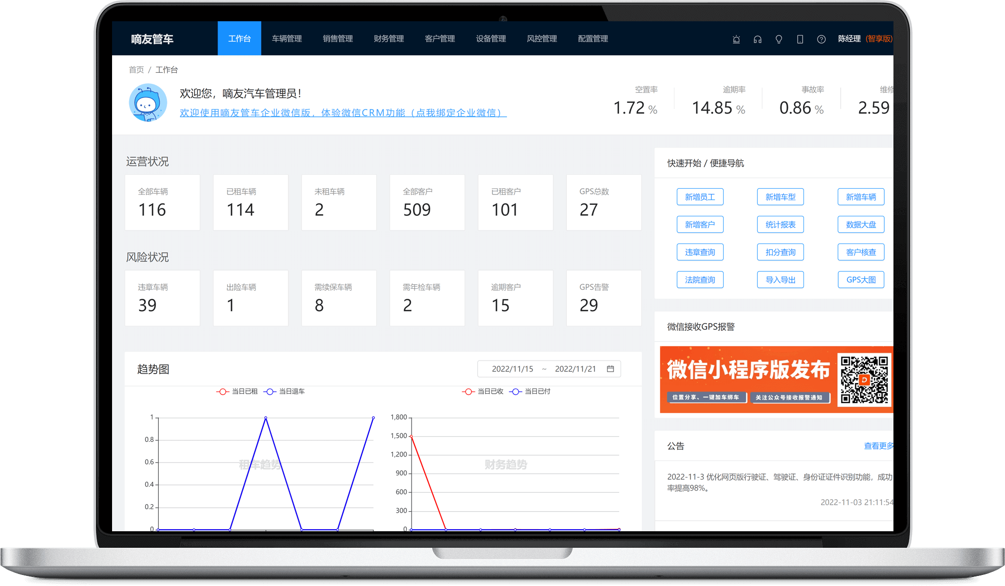 嘀友管车产品截图